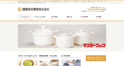 Desktop Screenshot of kenkosogo.jp