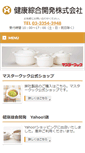 Mobile Screenshot of kenkosogo.jp